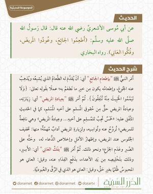 أطعموا الجائع